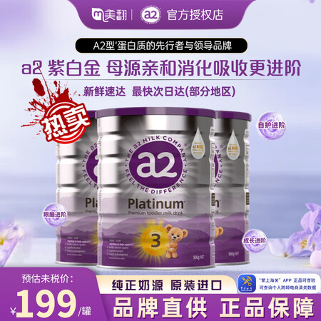 a2奶粉 澳洲Platinum紫白金版婴幼儿宝宝配方牛奶粉 ...