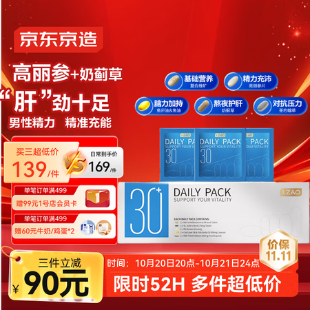 J.ZAO京东京造男士营养包30+岁 复合维生素b族维d含锌...