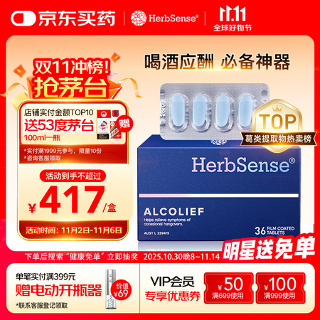 Herbsense贺柏圣解酒小蓝盒片 36粒/盒葛根枳椇子醒...