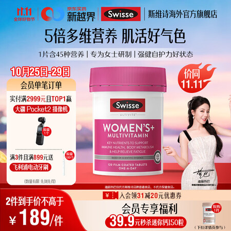 Swisse 女士复合维生素片120片 45种营养含维生素C...