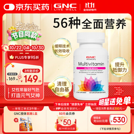 GNC健安喜女士复合维生素矿物质缓释片120粒/瓶 56种营...