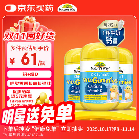 佳思敏（Nature's Way）儿童复合维生素D...