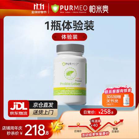 purmeo帕米奥护肝减脂益生菌肝脏保护喝酒熬夜成人老年人奶...