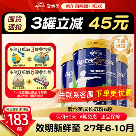 爱他美（Aptamil）儿童成长奶粉3-15岁长高增加免疫力...