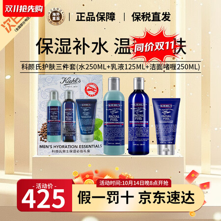 科颜氏（Kiehl's）男士护肤保湿三件套装（洗面...