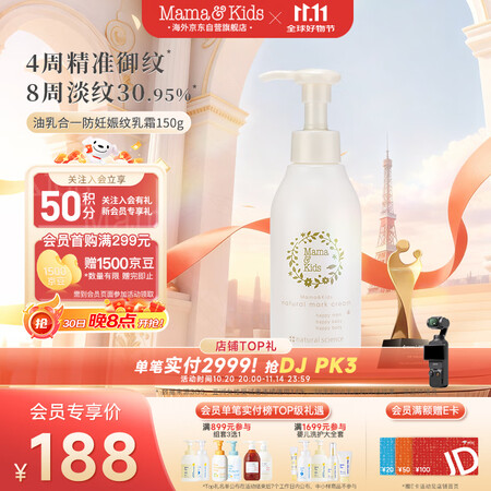 mama&kids防妊娠纹油孕期妊娠霜孕妇专用产前产后抚纹霜...