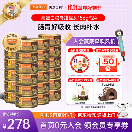 INSTINCT天然百利猫罐头【国内仓】无谷鸡肉高蛋白易消化...