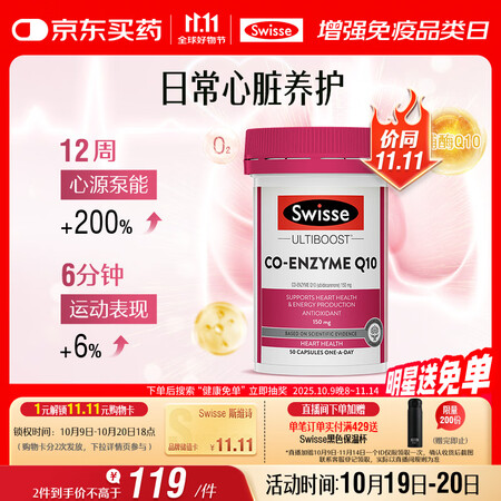 Swisse斯维诗 辅酶Q10胶囊150mg  强健心肌保护...