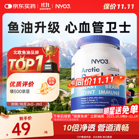 NYO3 海豹油软 Omega-3 DPA 中老年降血脂护心...