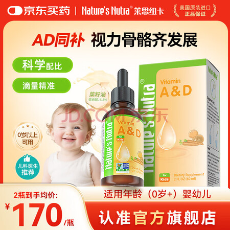Nature's Nutra莱思纽卡婴儿儿童0-1...