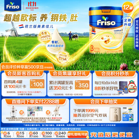 美素佳儿荷美白金3段荷兰版美素佳儿幼儿配方奶粉800克*12...
