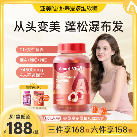 Ameri-Vita亚美唯他女性多种复合维生素软糖60粒/瓶...