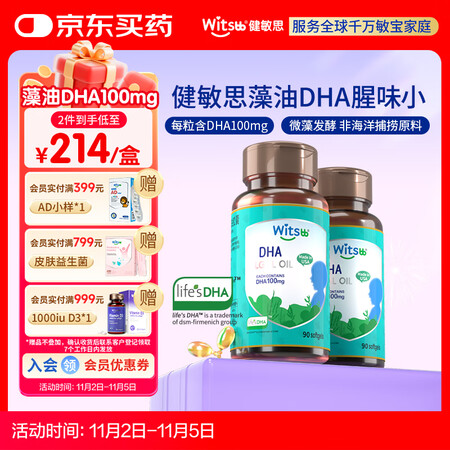 健敏思藻油dha 婴幼儿宝宝儿童孕妇witsbb藻油DHA9...