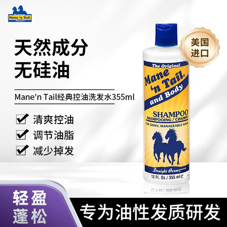 美国箭牌（Mane 'n Tail）洗发水马牌洗发...