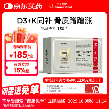 法尔诺德PharmaNord钙片中老年女性补钙K2钙片青少年...