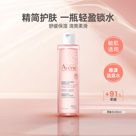 雅漾柔肤水200ml保湿补水湿敷化妆水敏感肌肤可用进口男女礼...