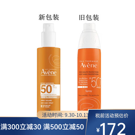 雅漾（Avene）清爽防晒喷雾SPF50 200ml一瓶