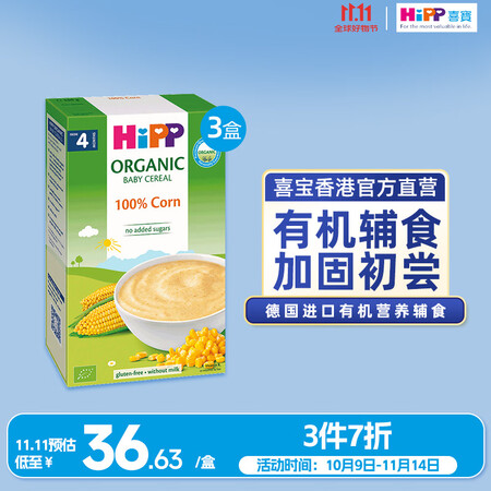 喜宝（HiPP）港版有机营养辅食 米糊米粉 婴幼儿米糊200...