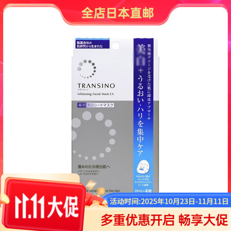 TRANSINO 日本直邮 针对肌肤斑黄肤色提亮肤色 面膜4...