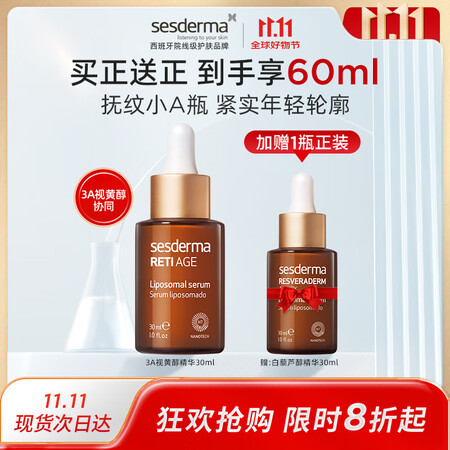 sesderma精华液30ml(白藜芦醇)抗氧清82%自由基...