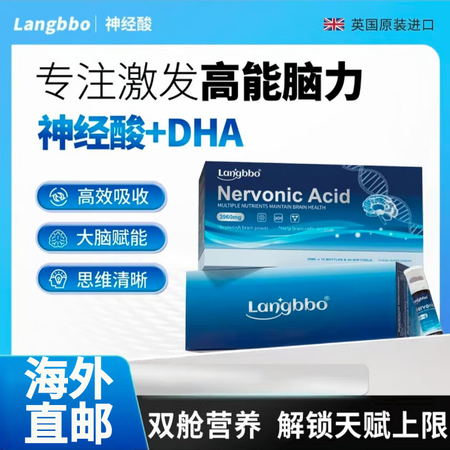 Langbbo神经酸DHA儿童青少年脑力素备考专注记忆力La...