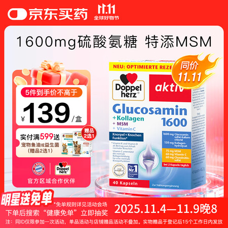 双心氨糖1600mg 40粒/盒  硫酸氨糖软骨素胶原蛋白M...