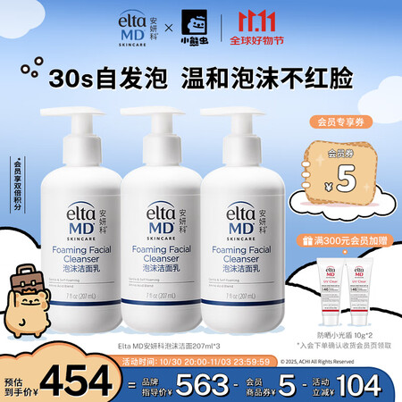 Elta MD氨基酸泡沫洁面乳207ml三支装 美国进口 男...