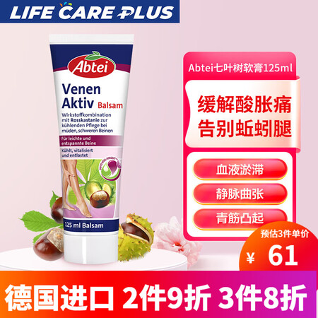Abtei德国爱普泰静脉曲张七叶树软膏蚯蚓腿红血丝青筋淤青发...