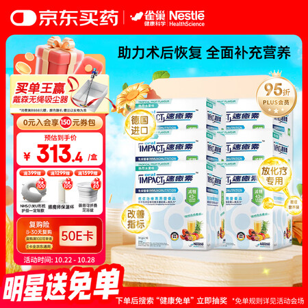 雀巢健康科学  港版速愈素 全营养配方粉 热带水果味 74g...