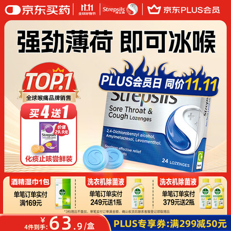 英国使立消Strepsils润喉糖缓解喉咙痛咳嗽鼻塞含片24...