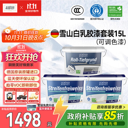 舒纳沃恩乳胶漆 德国原装进口内墙乳胶漆刷漆墙面漆室内雪山白色...