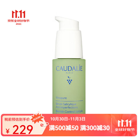 欧缇丽（Caudalie）葡萄籽精华  葡萄籽净痘平衡精华液...