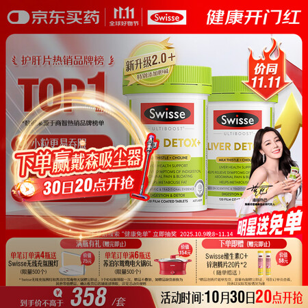 Swisse斯维诗 2代护肝片 2.8倍奶蓟胆碱西蓝花籽护肝...