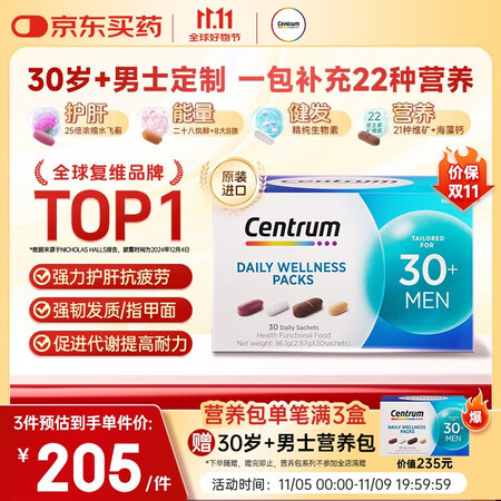 善存海外30岁+男性每日营养包复维钙铁锌硒水飞蓟解压抗疲劳3...
