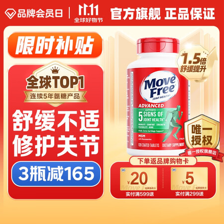 Move Free益节维骨力绿瓶120粒氨糖软骨素含MSM ...