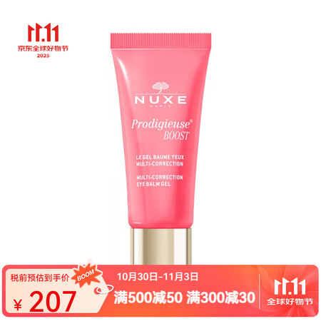 Nuxe眼霜  补水保湿舒缓眼霜 15ml