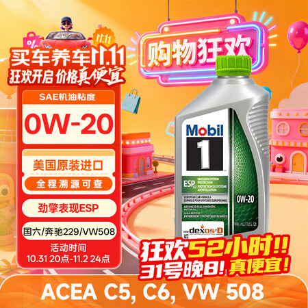 美孚1号全合成机油 劲擎表现ESP 0W20 国六B/C6 ...