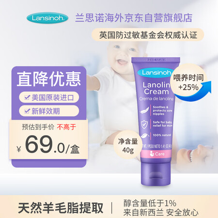 兰思诺羊脂膏产妇孕妇专用乳头霜乳头膏羊脂膏乳头皲裂膏哺乳期升...