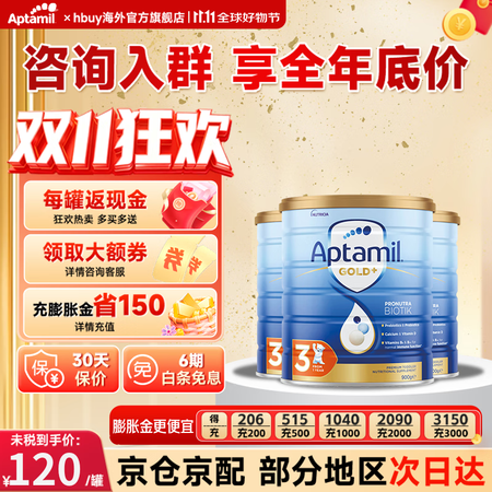 爱他美（Aptamil）澳洲金装新西兰原装进口 DHA婴幼儿...