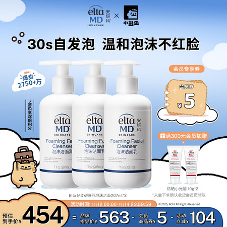 Elta MD氨基酸泡沫洁面乳207ml三支装 美国进口 男...