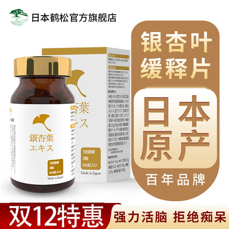 日本鹤松银杏叶缓释片提取降物脑活素三高血脂血糖送老人提高父母...