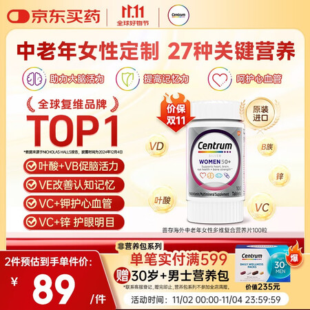 善存海外 中老年女士复合维生素B族VCADE烟酰胺叶黄素大脑...