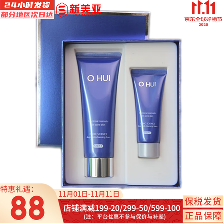 欧蕙（OHUI）护肤品套装源深至臻及致水乳套盒女惊喜奇迹水分...
