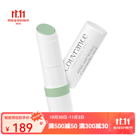 雅漾（Avene）遮瑕笔焕彩  绿色