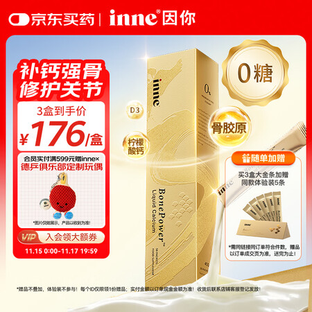 【Inne因你大金条成人液体钙-30条】Inne因你大金条液体钙中老年成人钙片女士补钙维d柠檬酸钙骨胶原30条【行情 报价 价格 评测】-京东