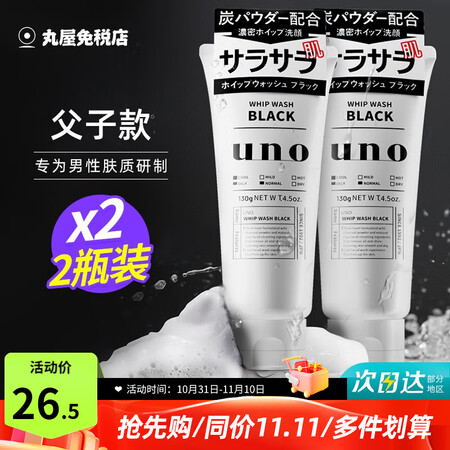 吾诺（UNO）日本活性炭洗面奶男士泡沫洁面乳清爽控油补水保湿...