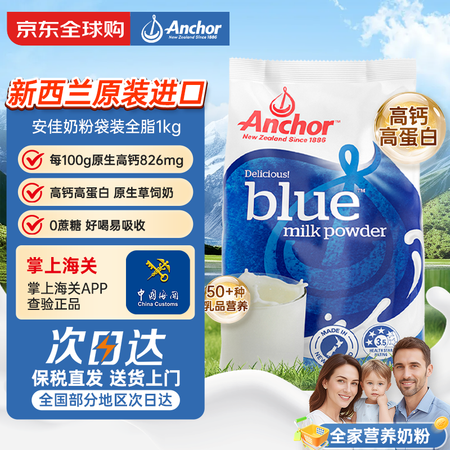 安佳（Anchor）新西兰进口全脂成人奶粉1kg0蔗糖高钙学...
