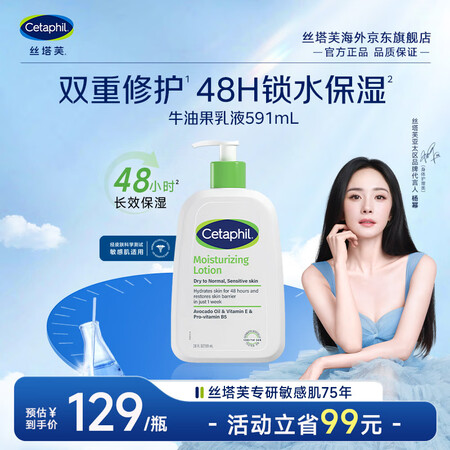 丝塔芙倍润保湿润肤乳591mL牛油果乳液补水男女礼物杨幂同款