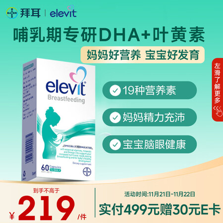 Elevit爱乐维黄金素哺乳期dha孕妇复合维生素叶黄素60...