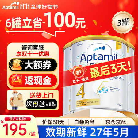 爱他美（Aptamil）澳洲白金版 含DHA叶黄素婴幼儿配方...